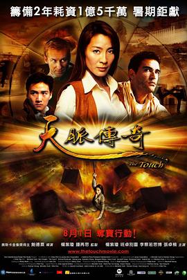 《天脉传奇》海报