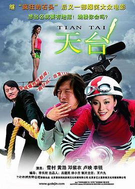 《天台》海报