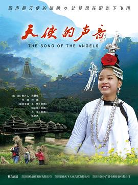 《天使的声音》海报