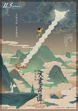 《天书奇谭》海报
