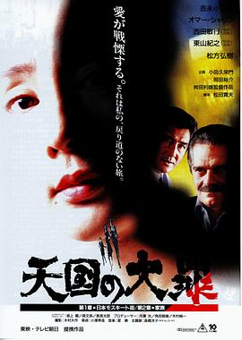 《天国大罪》海报