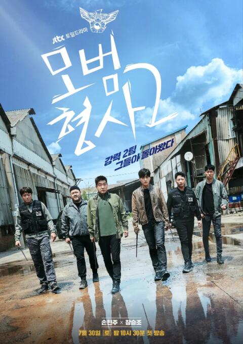 《模范刑警 第二季》海报