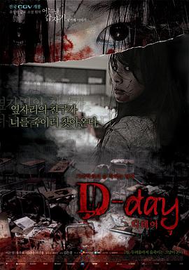 《突然有一天之D-day》海报
