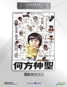 《何方神圣》海报