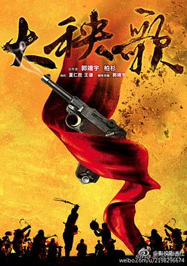 《大秧歌》海报