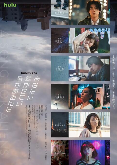 《有首歌想给你听》海报
