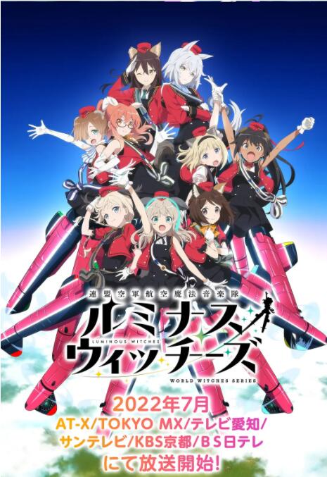 《联盟空军航空魔法音乐队》海报
