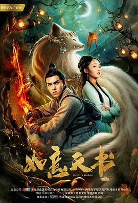 《如意天书》海报