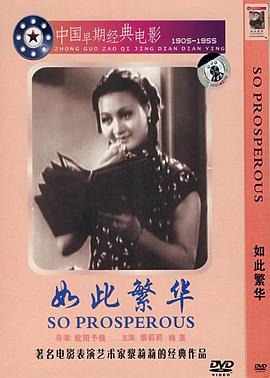 《如此繁华》海报