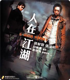 《人在江湖》海报