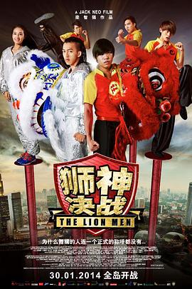 《狮神决战》海报