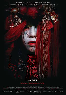 《尸忆》海报