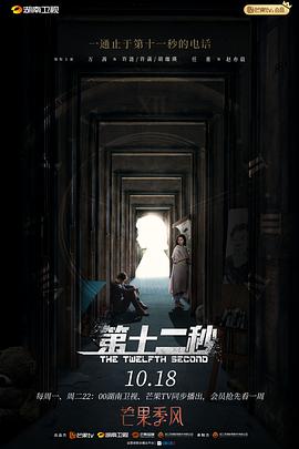 《第十二秒》海报
