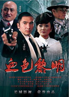《黎明》海报