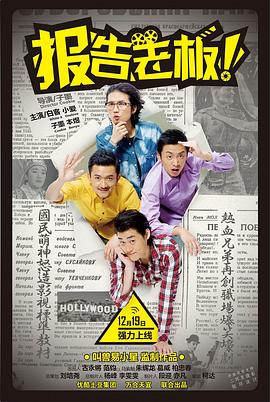 《报告老板！ 第一季》海报