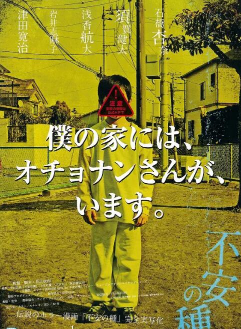 《不安的种子》海报