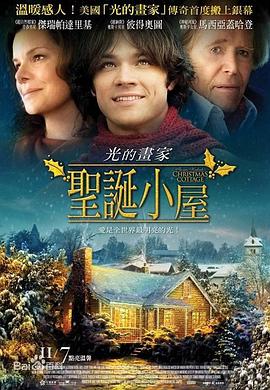 《圣诞小屋2008》海报