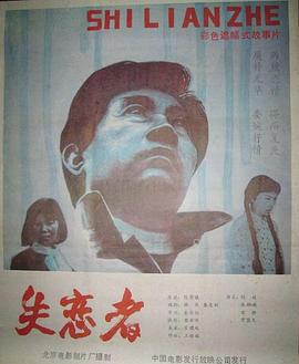《失恋者》海报