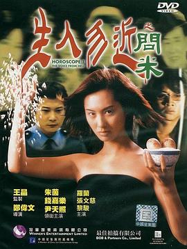 《生人勿近之问米》海报