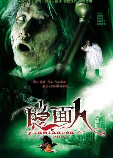 《白发鬼》海报