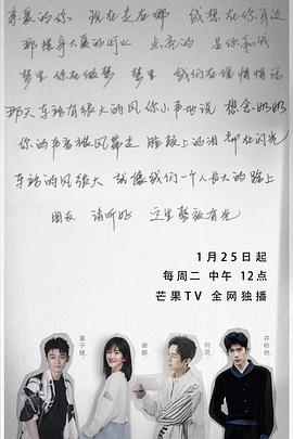 《朋友请听好 第二季（会员版）》海报