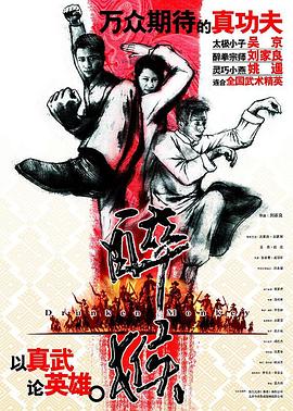 《醉马骝》海报