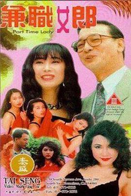 《兼职女郎》海报