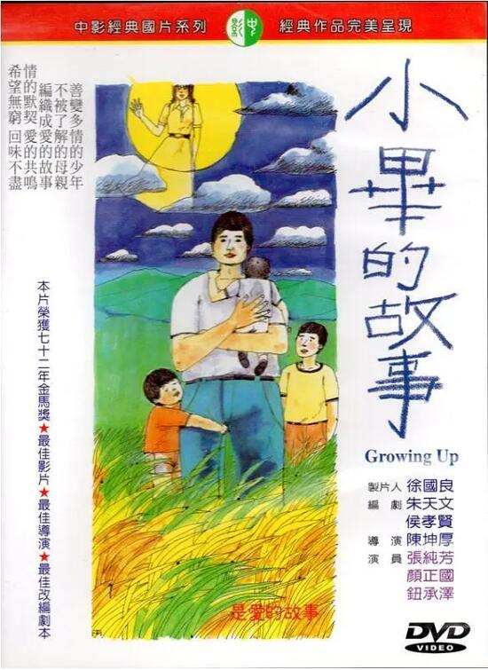 《小毕的故事》海报