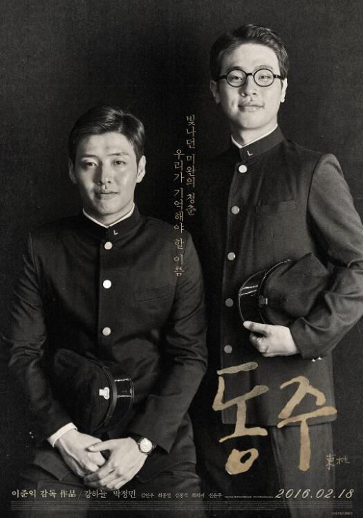 《东柱》海报