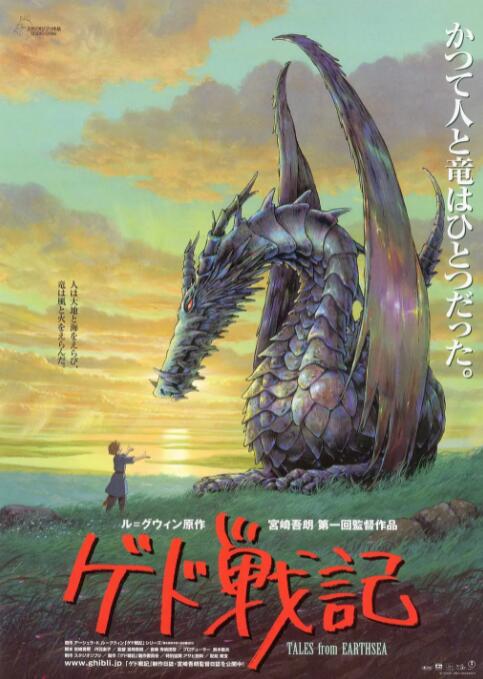 《地海传说》海报