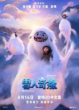 《雪人奇缘（国语版）》海报