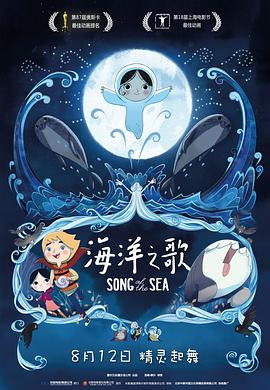 《海洋之歌》海报
