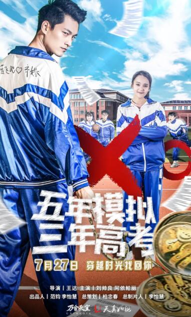 《五年模拟 三年高考》海报