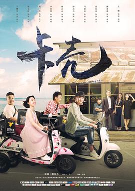 《卡壳》海报