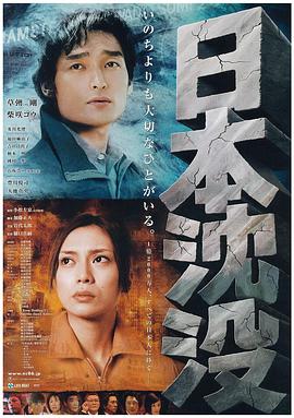 《日本沉没》海报