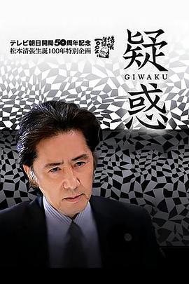 《疑惑》海报