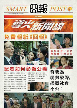 《导火新闻线》海报