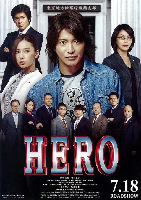 《律政英雄 新电影版》海报