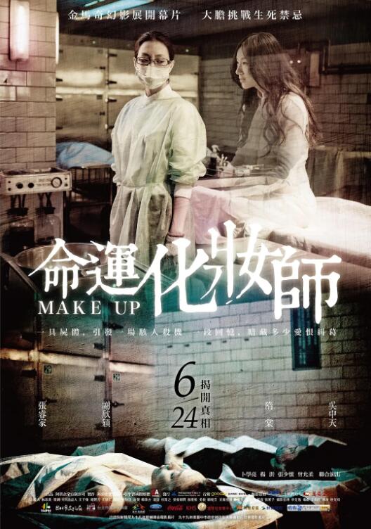 《命运化妆师》海报