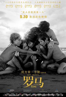 《罗马》海报