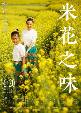 《米花之味》海报