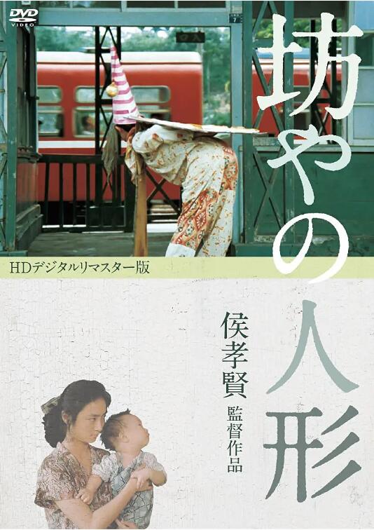 《儿子的大玩偶》海报