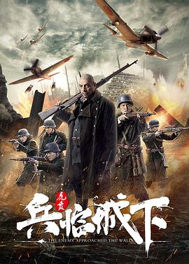 《兵临城下·虎贲》海报