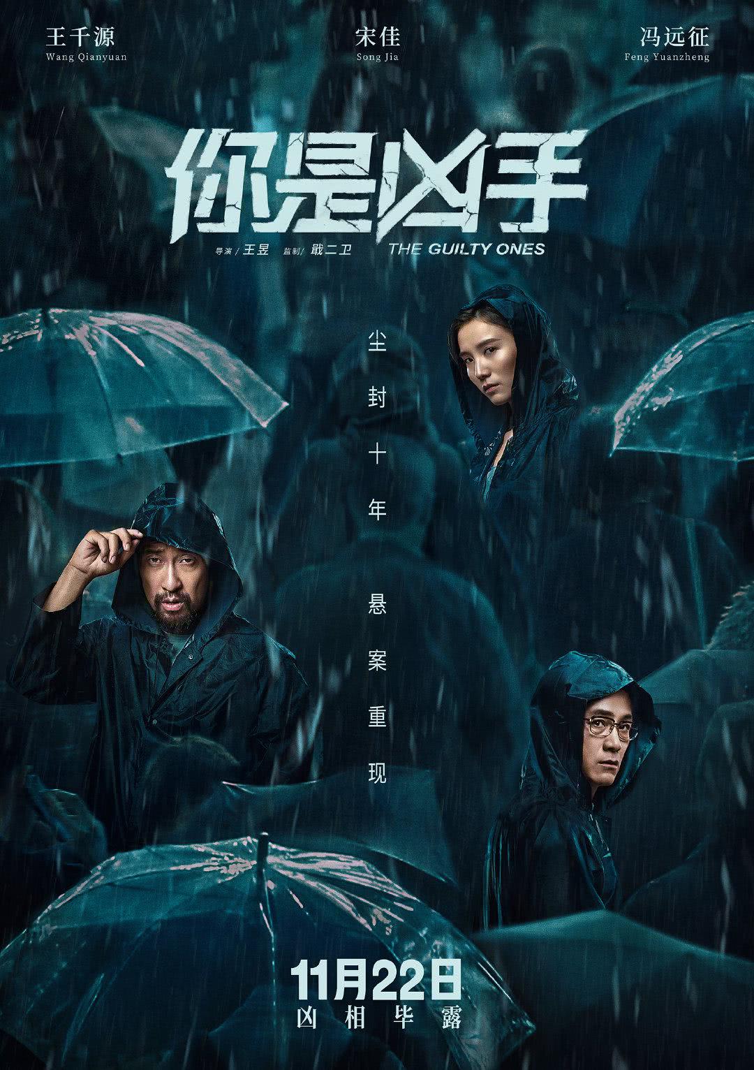 《你是凶手》海报