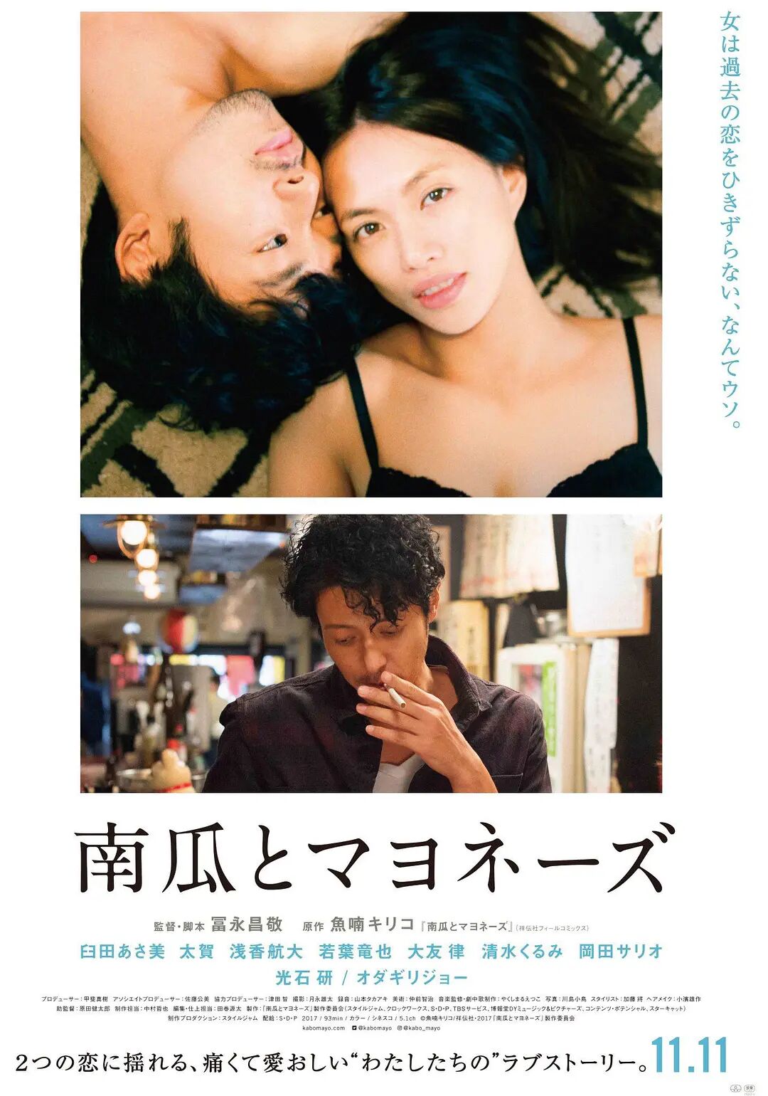 《南瓜与蛋黄酱》海报