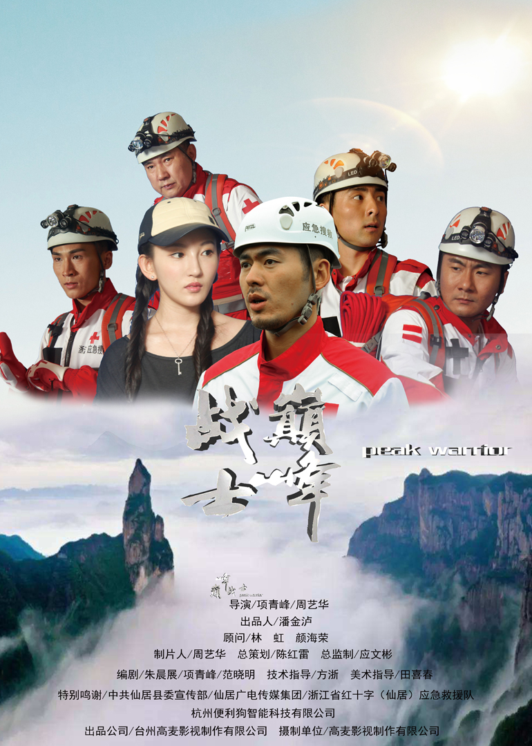 《巅峰战士》海报
