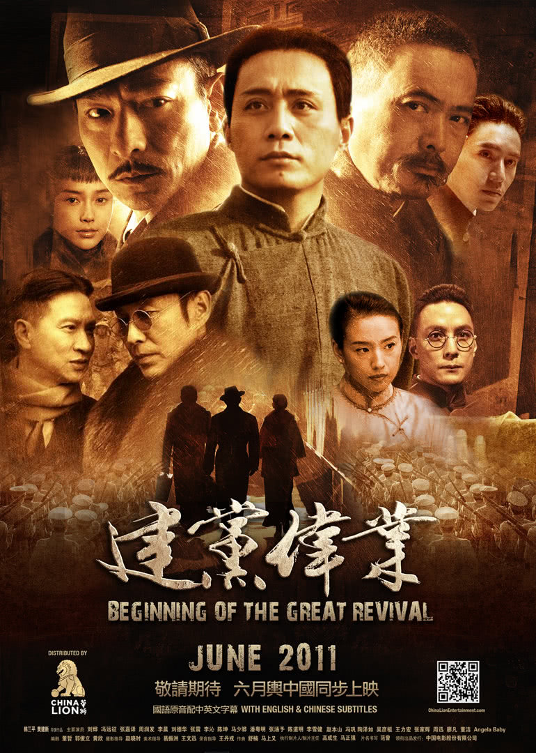 《建党伟业》海报