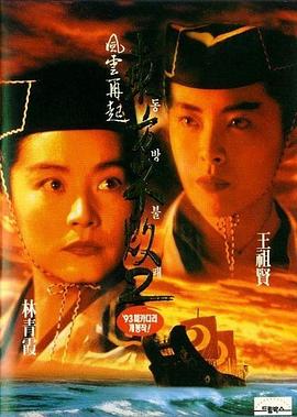 《东方不败之风云再起（粤语版）》海报