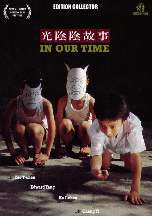 《光阴的故事》海报