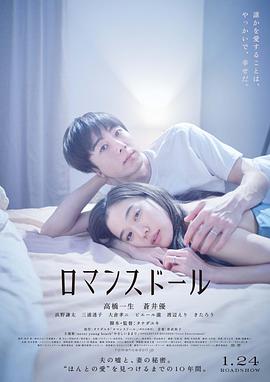 《爱情人偶》海报